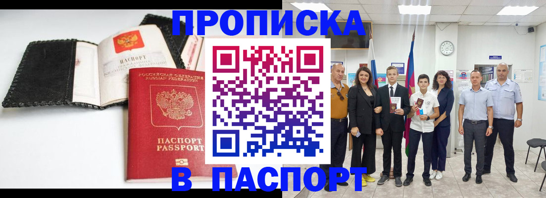 прописка законно в Котельниково